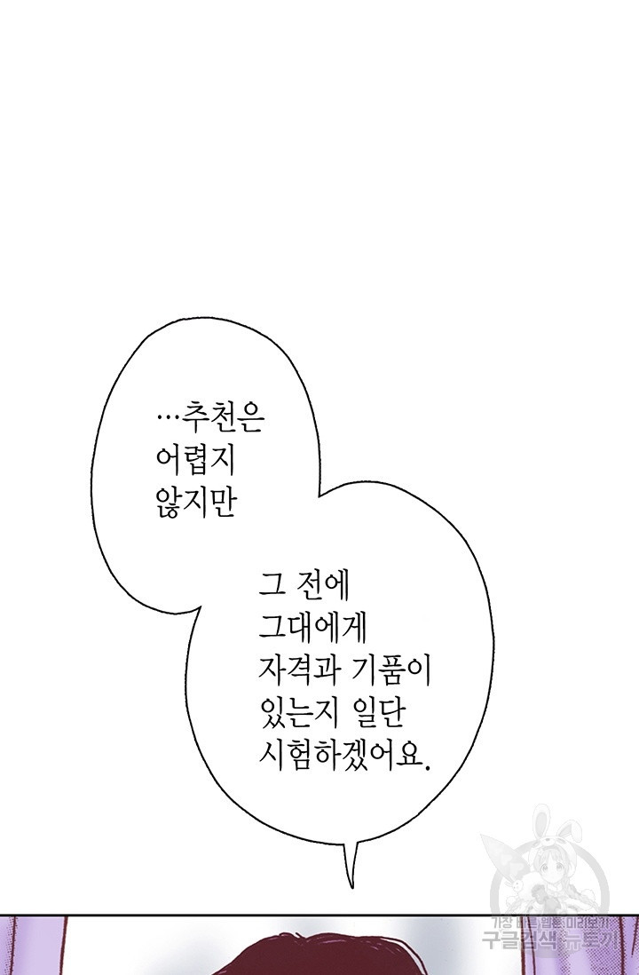 에뷔오네 16화 - 웹툰 이미지 61