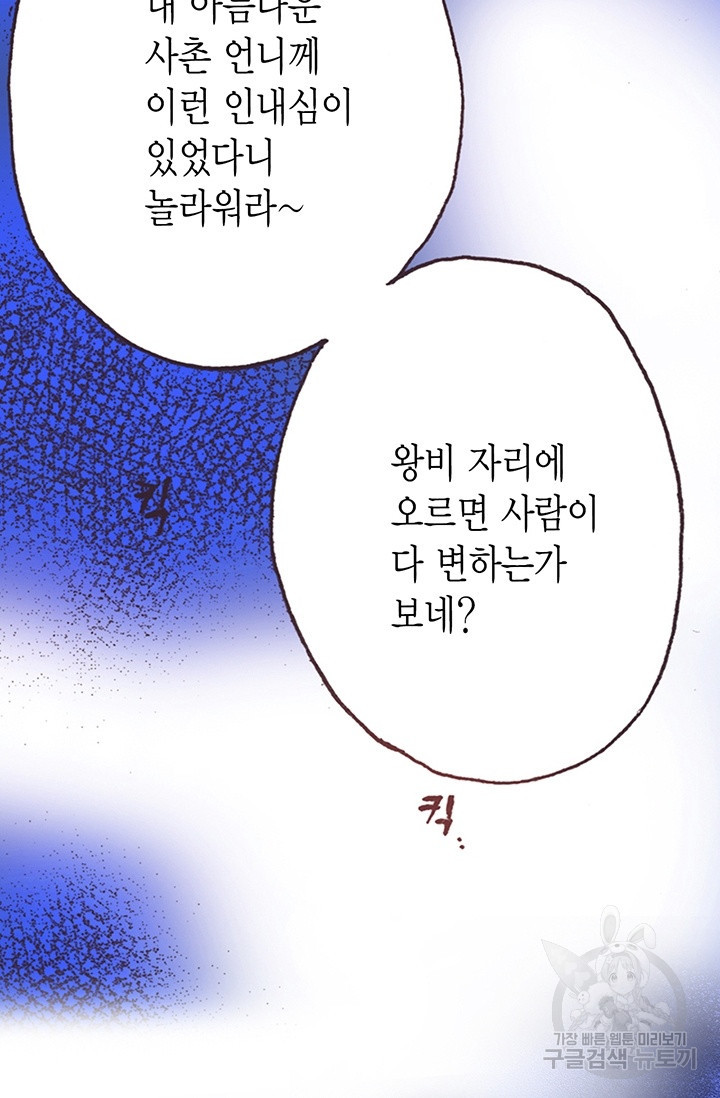 에뷔오네 16화 - 웹툰 이미지 75