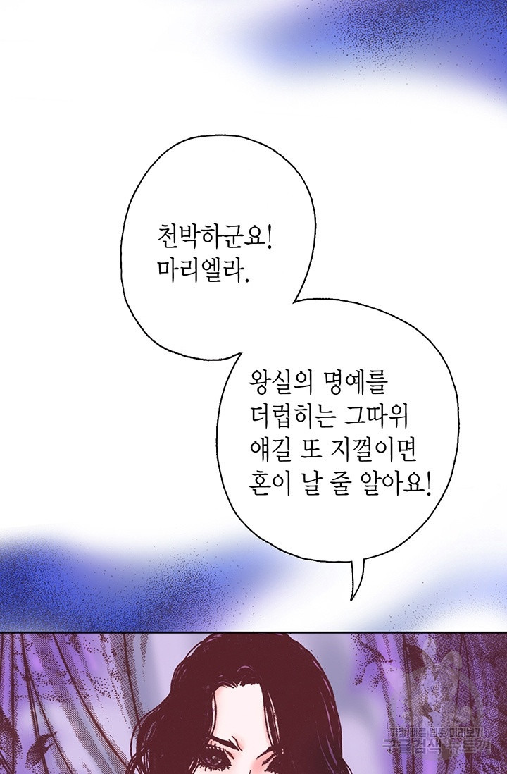 에뷔오네 16화 - 웹툰 이미지 78