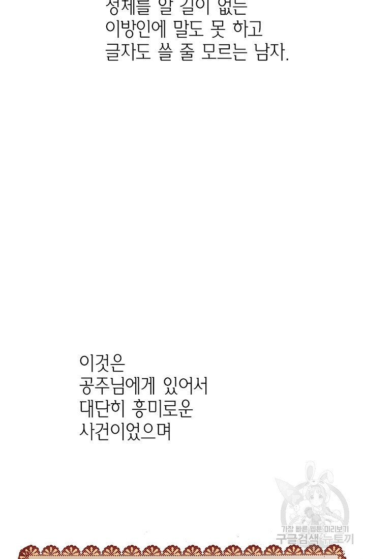 에뷔오네 17화 - 웹툰 이미지 10