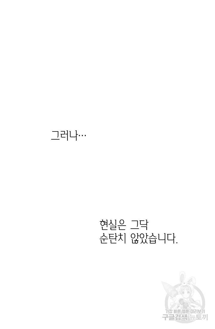 에뷔오네 17화 - 웹툰 이미지 14