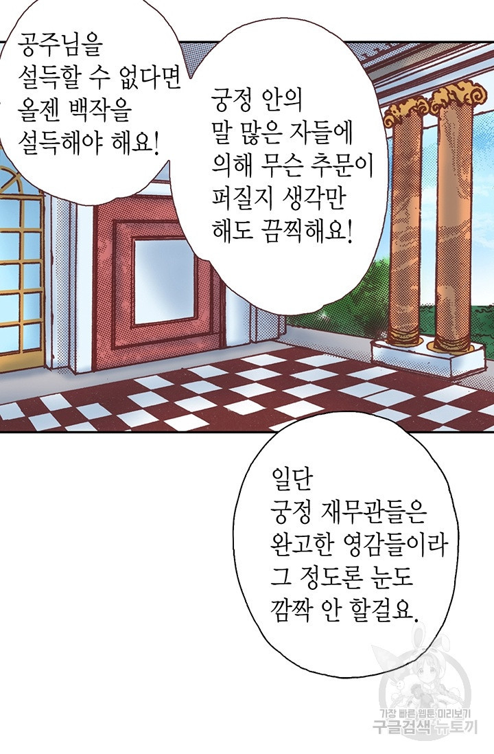 에뷔오네 17화 - 웹툰 이미지 29