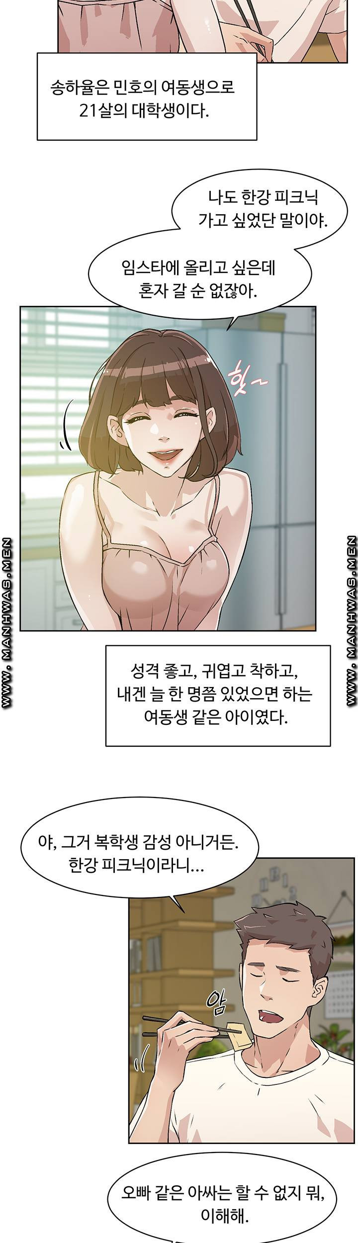 절친의 모든 것 01화 - 웹툰 이미지 41