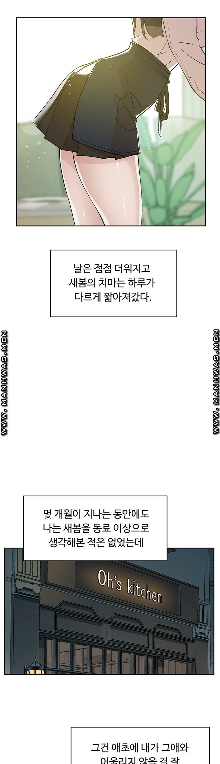 절친의 모든 것 02화 - 웹툰 이미지 16