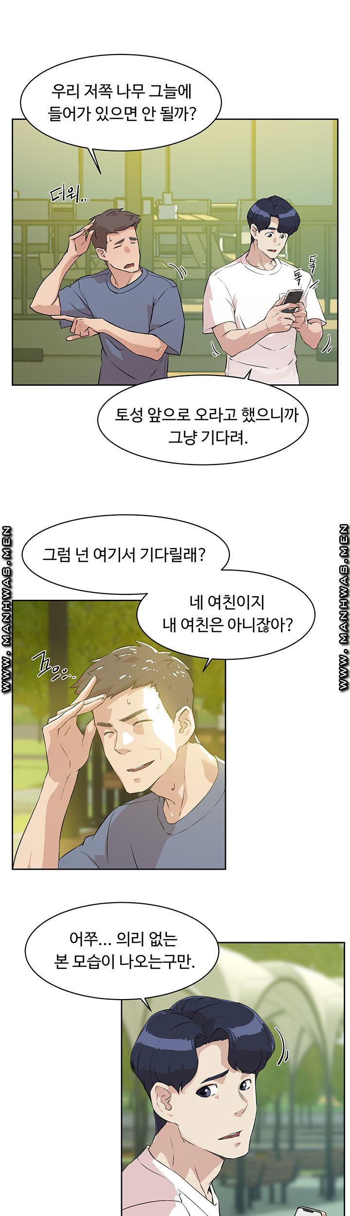 절친의 모든 것 02화 - 웹툰 이미지 55