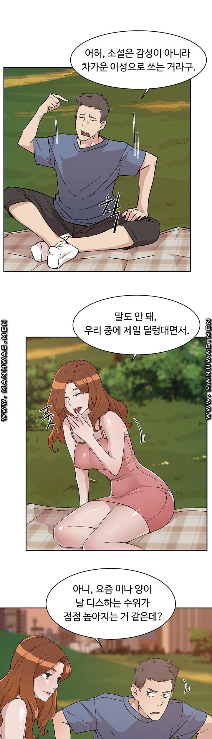 절친의 모든 것 03화 - 웹툰 이미지 3