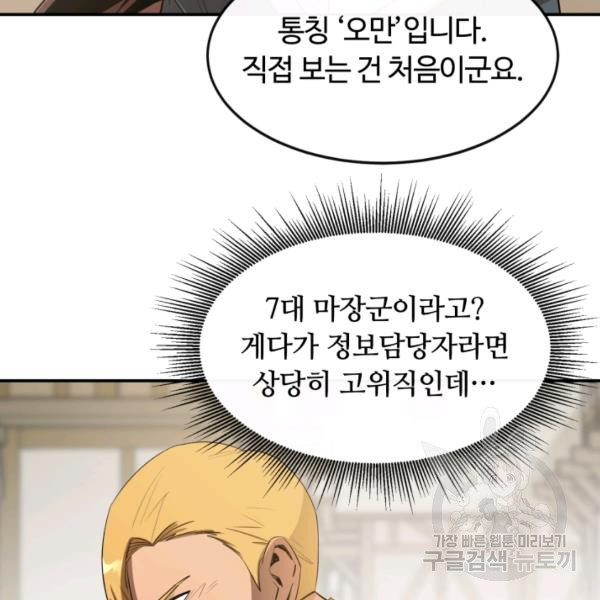 먹을수록 강해짐 16화 - 웹툰 이미지 9