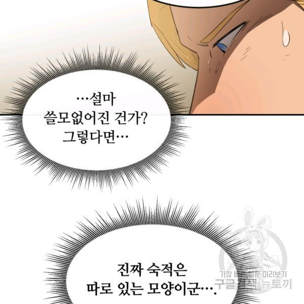 먹을수록 강해짐 16화 - 웹툰 이미지 11