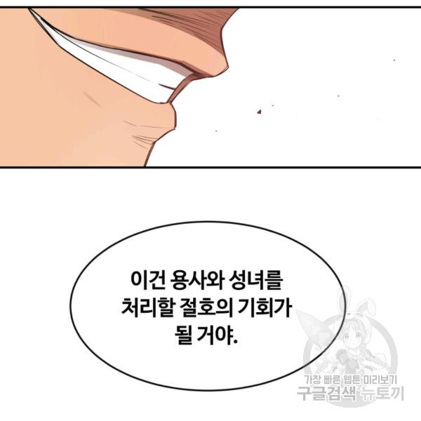 먹을수록 강해짐 16화 - 웹툰 이미지 37