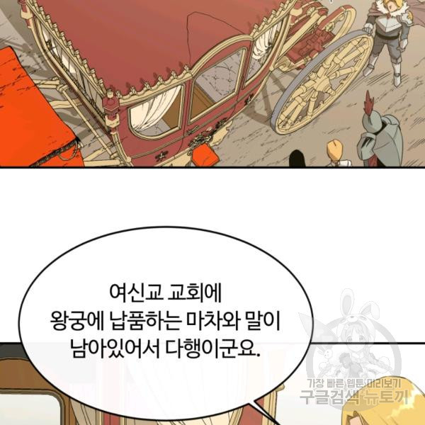 먹을수록 강해짐 16화 - 웹툰 이미지 54