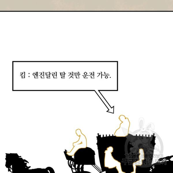 먹을수록 강해짐 16화 - 웹툰 이미지 61