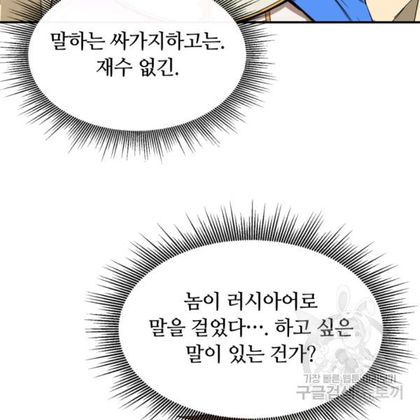 먹을수록 강해짐 16화 - 웹툰 이미지 66