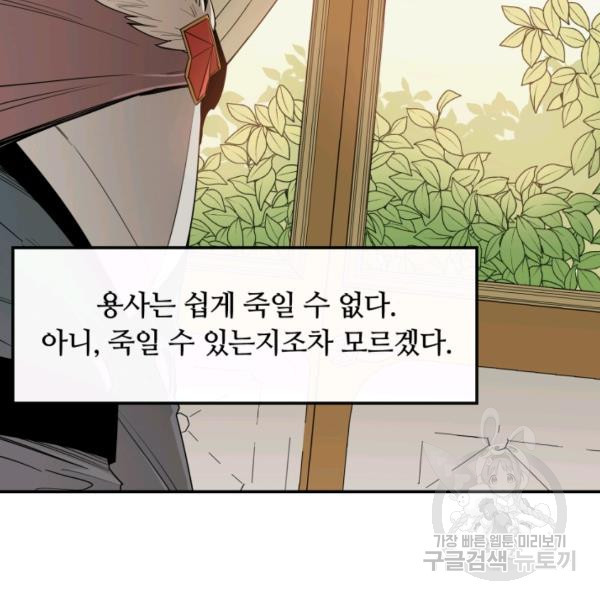 먹을수록 강해짐 16화 - 웹툰 이미지 71