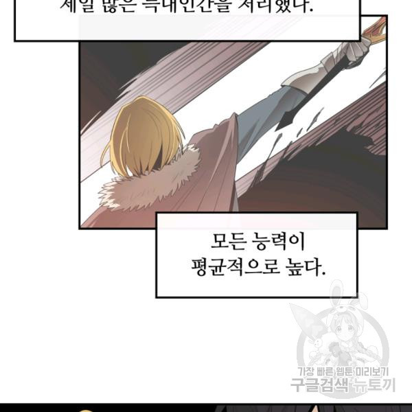 먹을수록 강해짐 16화 - 웹툰 이미지 73