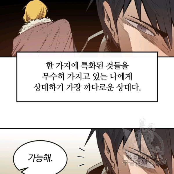 먹을수록 강해짐 16화 - 웹툰 이미지 74