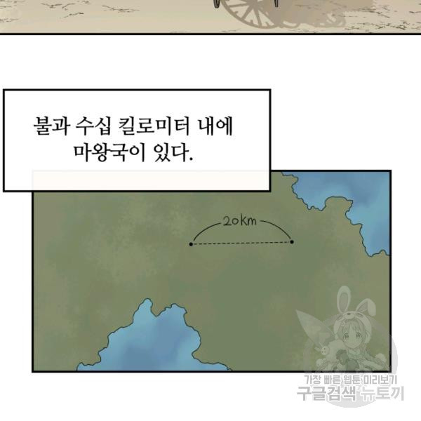 먹을수록 강해짐 16화 - 웹툰 이미지 104