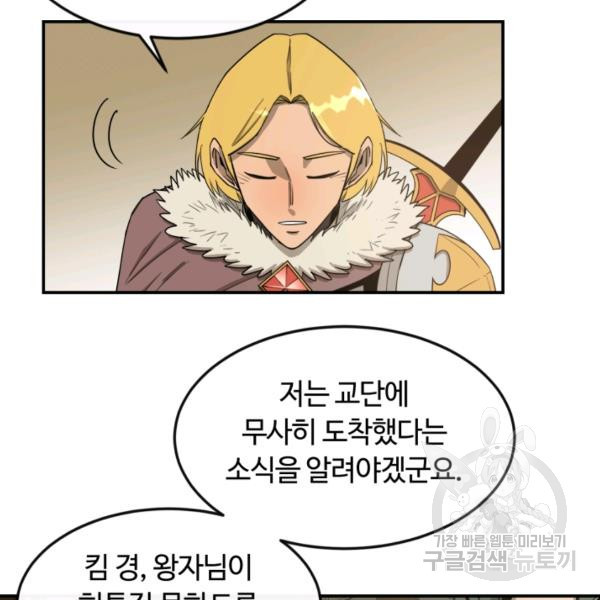 먹을수록 강해짐 16화 - 웹툰 이미지 108