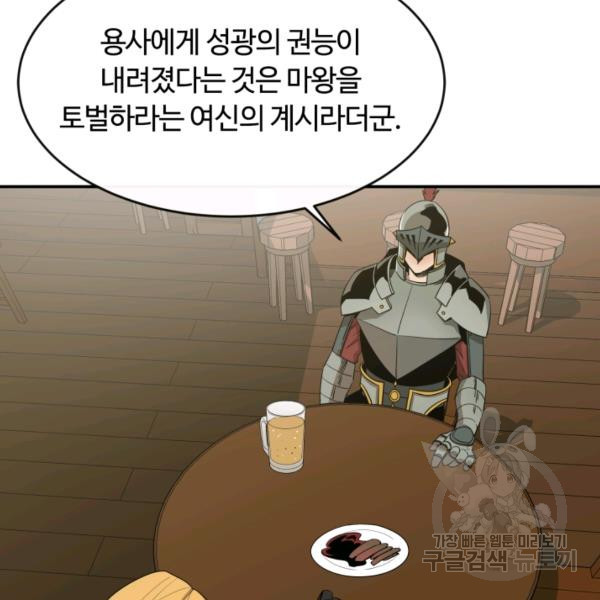 먹을수록 강해짐 16화 - 웹툰 이미지 113