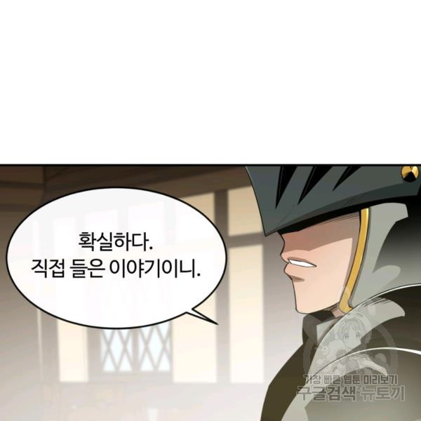 먹을수록 강해짐 16화 - 웹툰 이미지 116