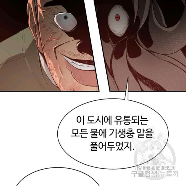 먹을수록 강해짐 17화 - 웹툰 이미지 35