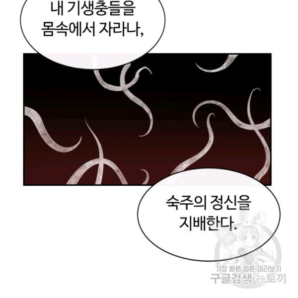 먹을수록 강해짐 17화 - 웹툰 이미지 36