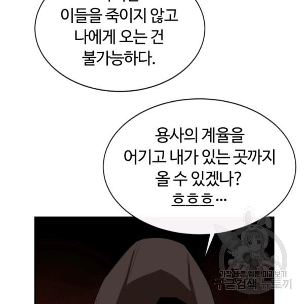 먹을수록 강해짐 17화 - 웹툰 이미지 39