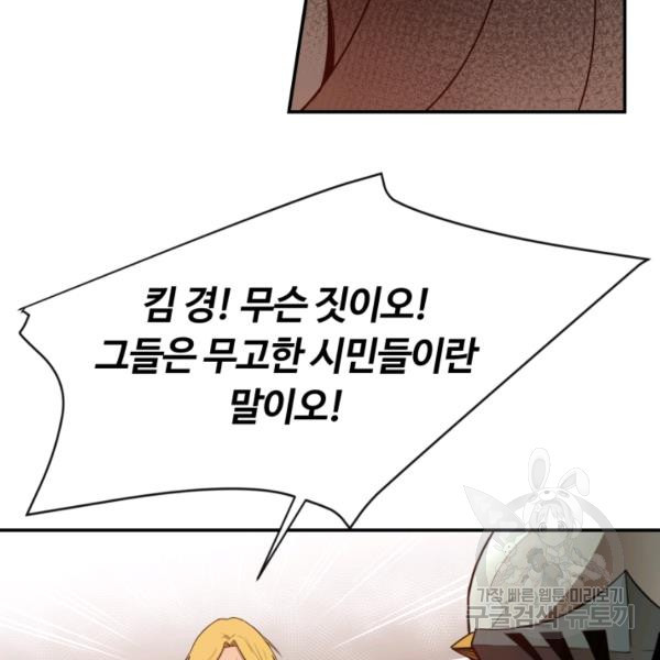 먹을수록 강해짐 17화 - 웹툰 이미지 70