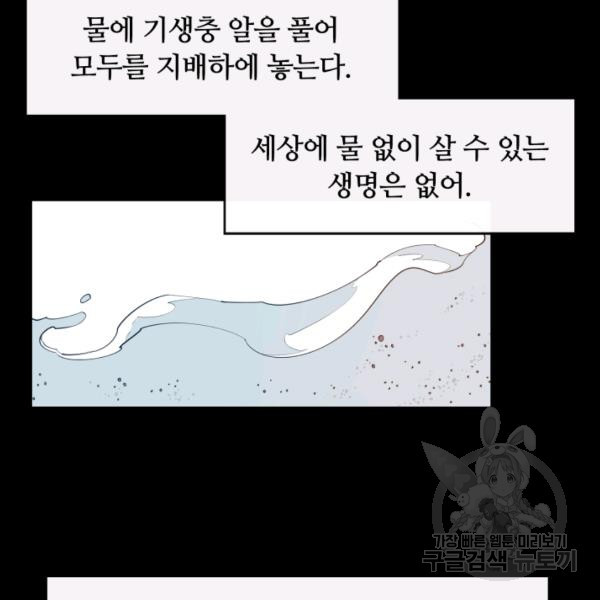 먹을수록 강해짐 17화 - 웹툰 이미지 105