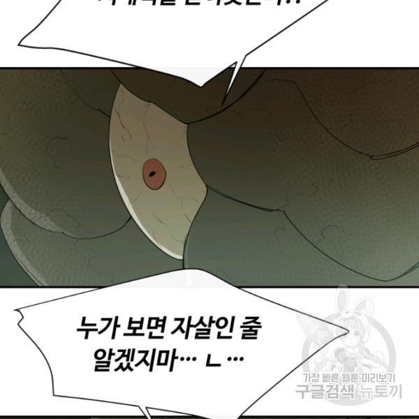 먹을수록 강해짐 18화 - 웹툰 이미지 12