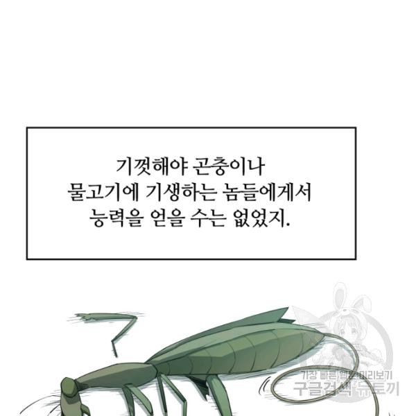 먹을수록 강해짐 18화 - 웹툰 이미지 18