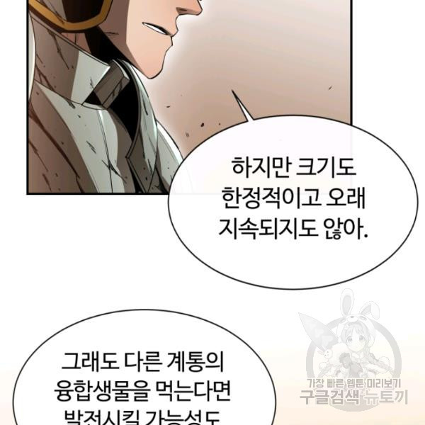 먹을수록 강해짐 18화 - 웹툰 이미지 29