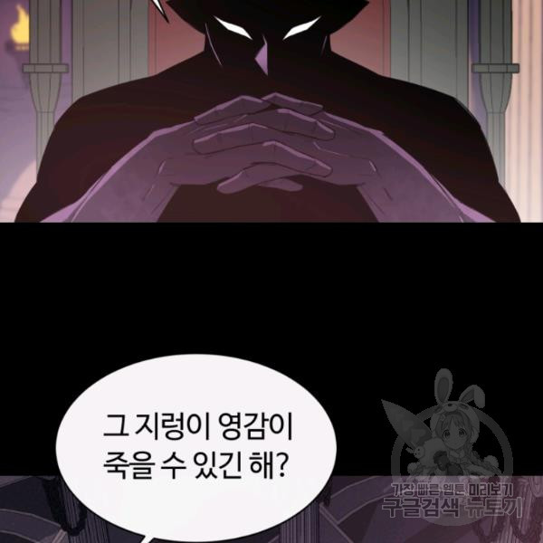 먹을수록 강해짐 18화 - 웹툰 이미지 35