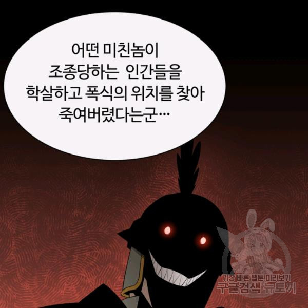 먹을수록 강해짐 18화 - 웹툰 이미지 39