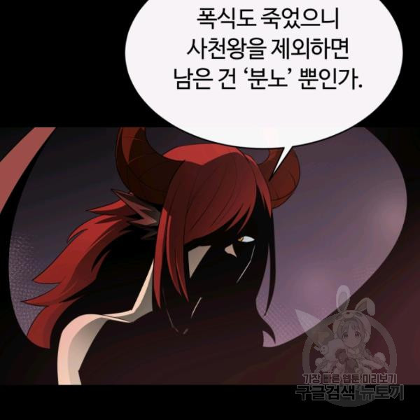 먹을수록 강해짐 18화 - 웹툰 이미지 42