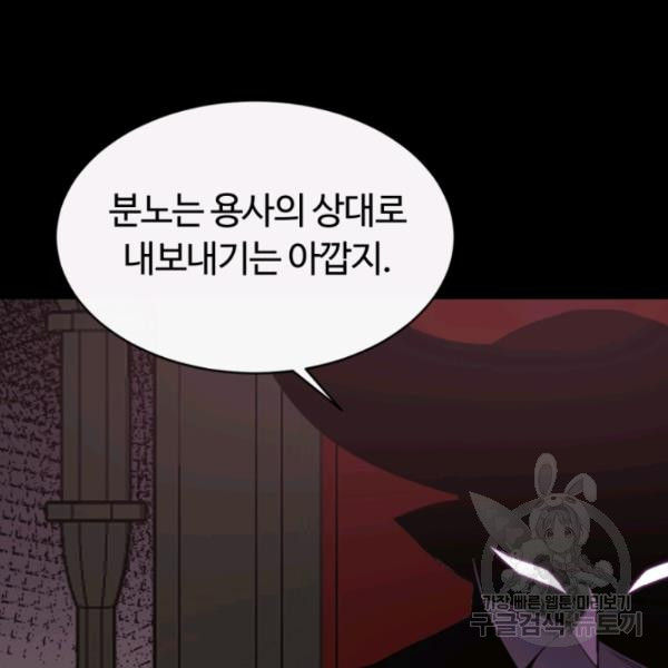 먹을수록 강해짐 18화 - 웹툰 이미지 43