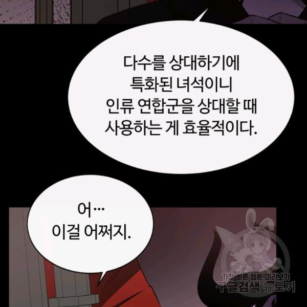 먹을수록 강해짐 18화 - 웹툰 이미지 44