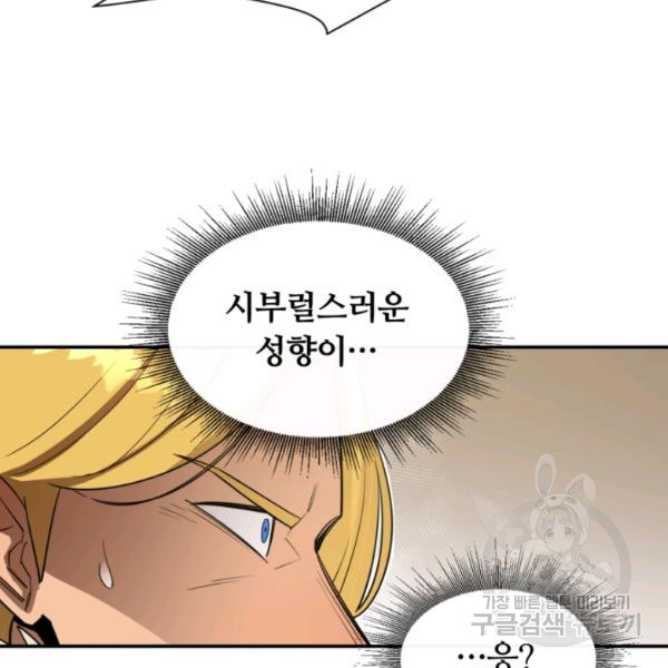 먹을수록 강해짐 18화 - 웹툰 이미지 61