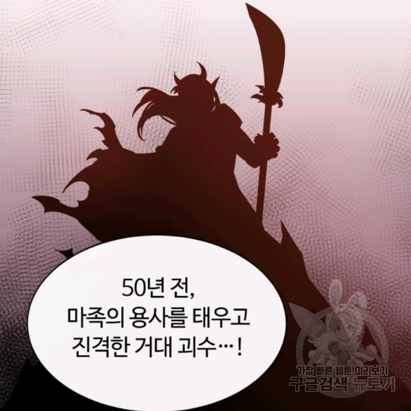 먹을수록 강해짐 18화 - 웹툰 이미지 82