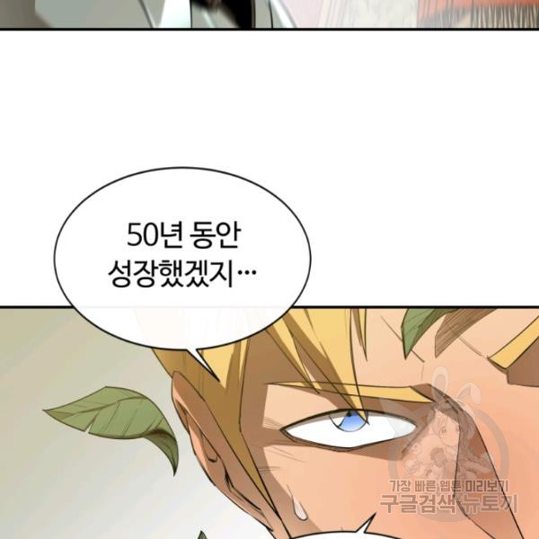 먹을수록 강해짐 18화 - 웹툰 이미지 87