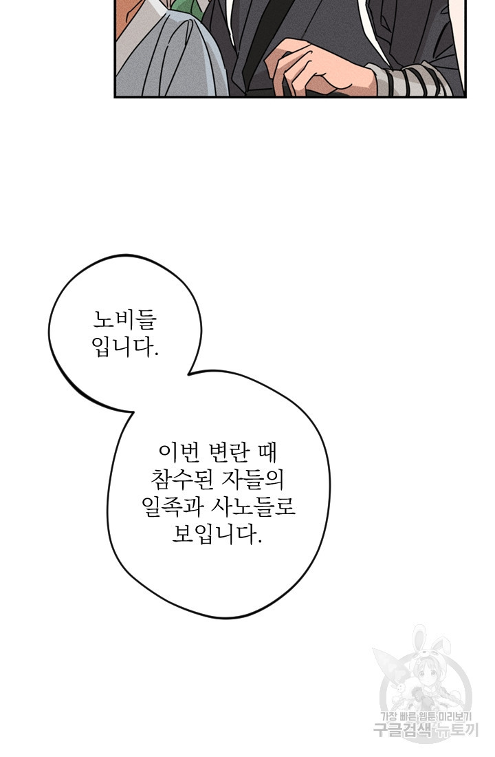 공주, 선비를 탐하다 1화 - 웹툰 이미지 21