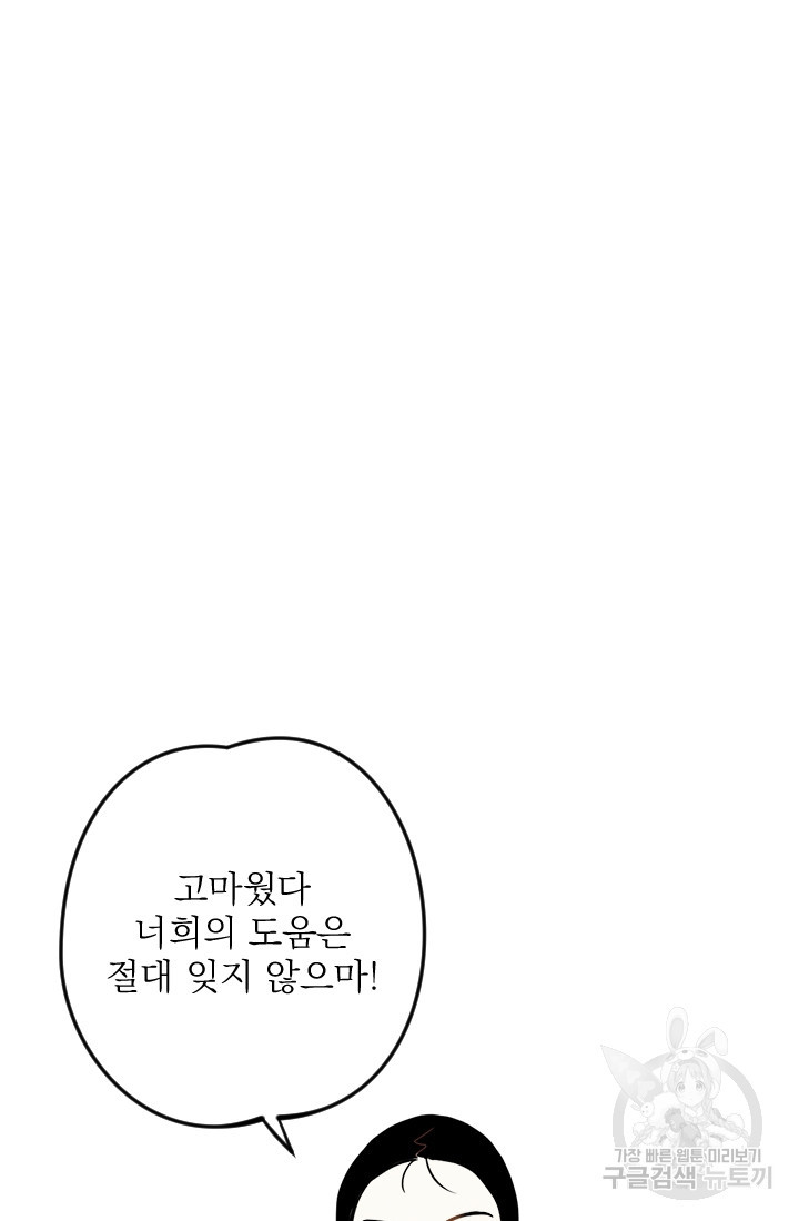 공주, 선비를 탐하다 1화 - 웹툰 이미지 59