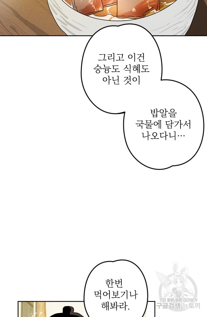 공주, 선비를 탐하다 1화 - 웹툰 이미지 74