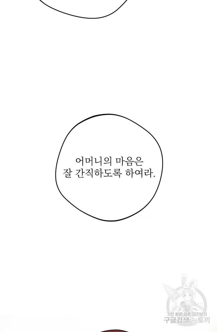 공주, 선비를 탐하다 2화 - 웹툰 이미지 12