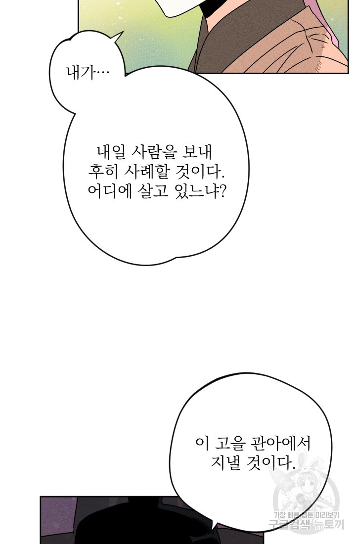 공주, 선비를 탐하다 2화 - 웹툰 이미지 14