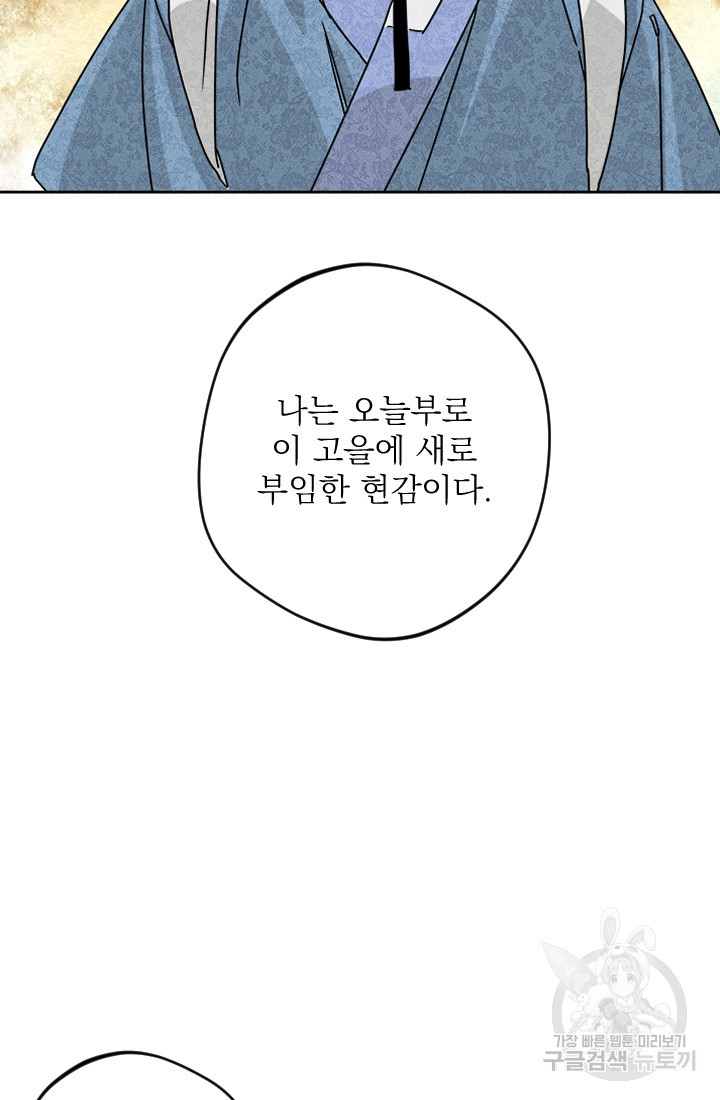 공주, 선비를 탐하다 2화 - 웹툰 이미지 17