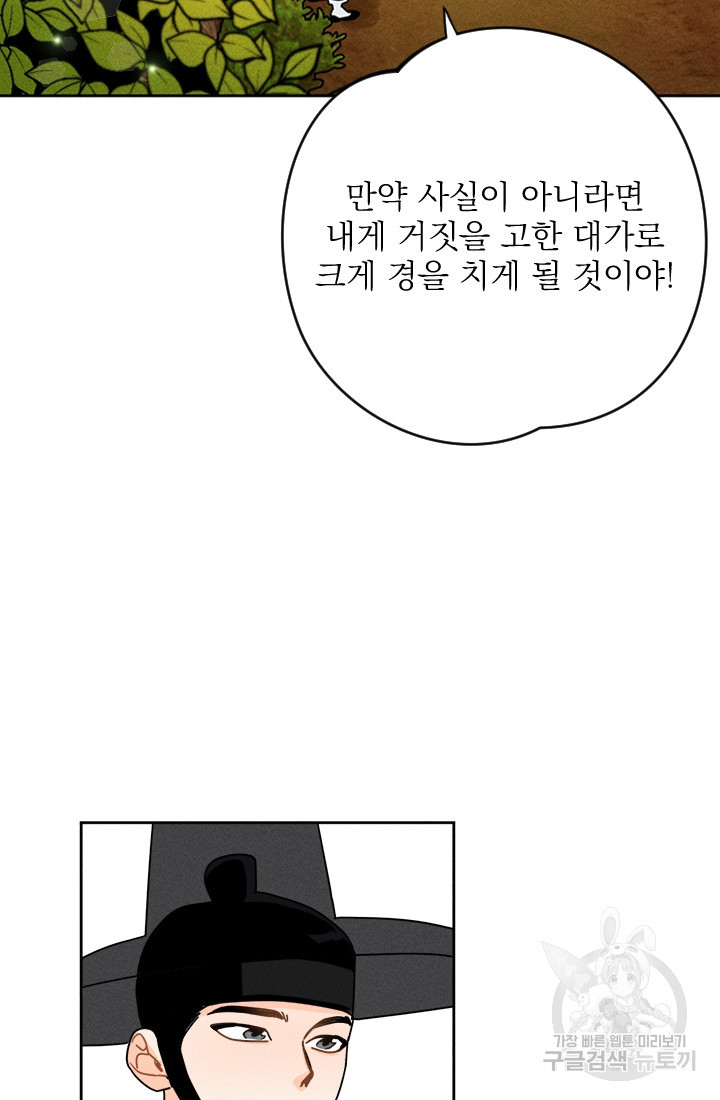 공주, 선비를 탐하다 2화 - 웹툰 이미지 22