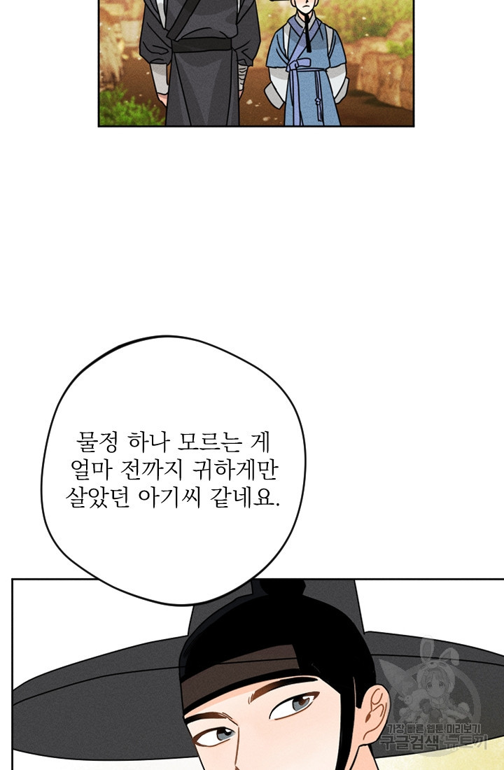 공주, 선비를 탐하다 2화 - 웹툰 이미지 28