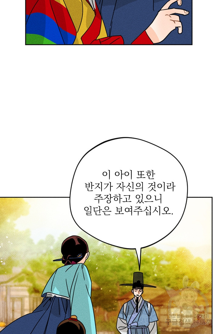 공주, 선비를 탐하다 2화 - 웹툰 이미지 60