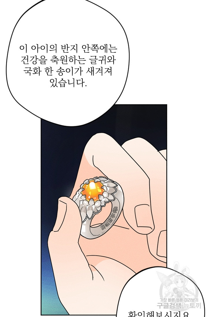 공주, 선비를 탐하다 2화 - 웹툰 이미지 74