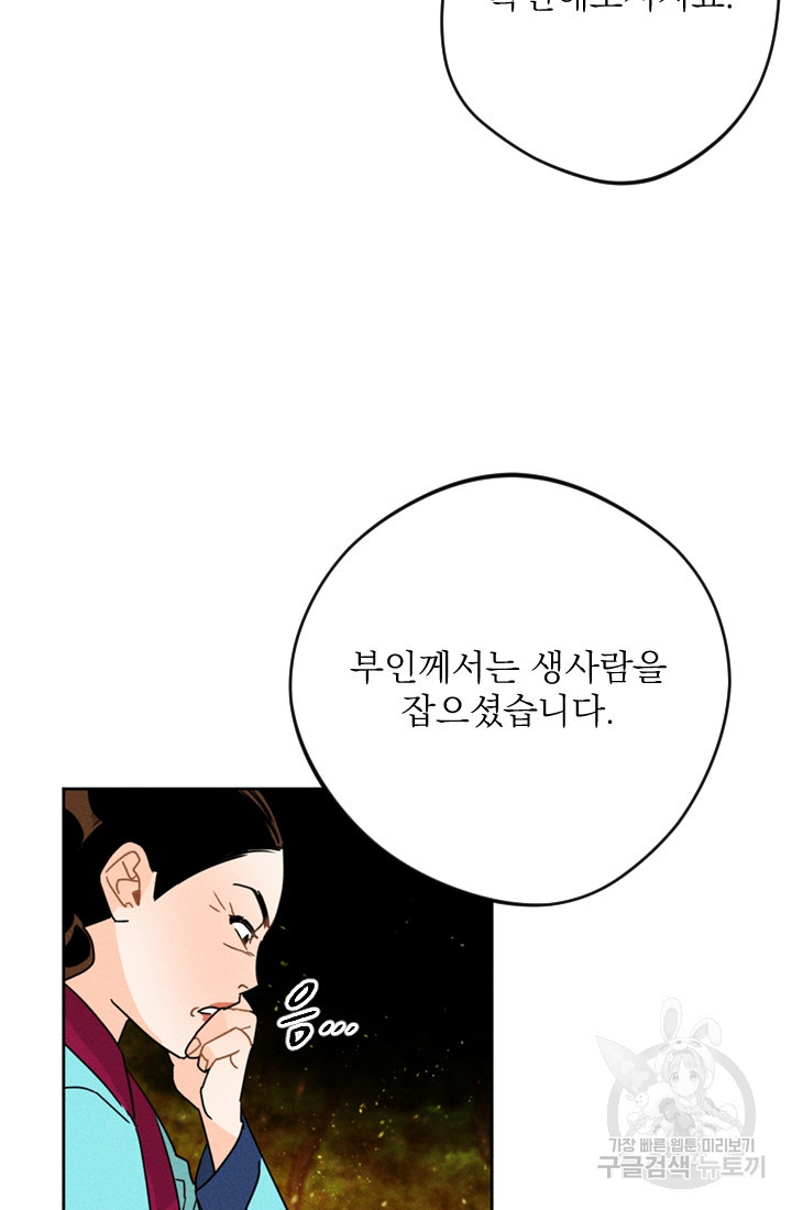 공주, 선비를 탐하다 2화 - 웹툰 이미지 75